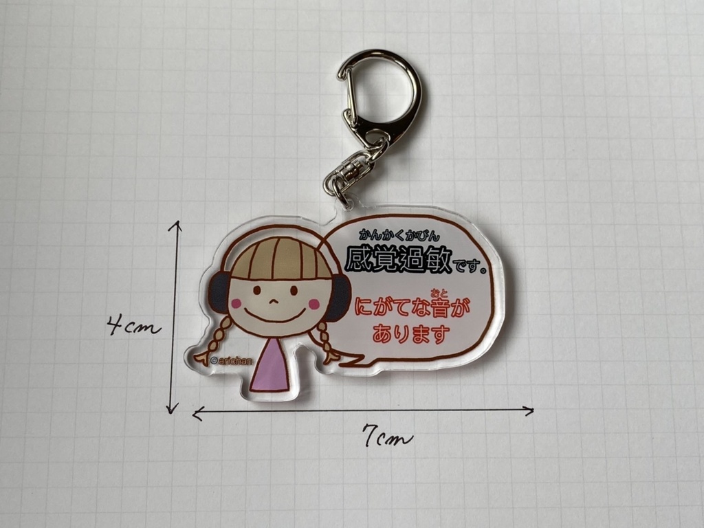 感覚過敏キーホルダー(イヤーマフ・女の子)