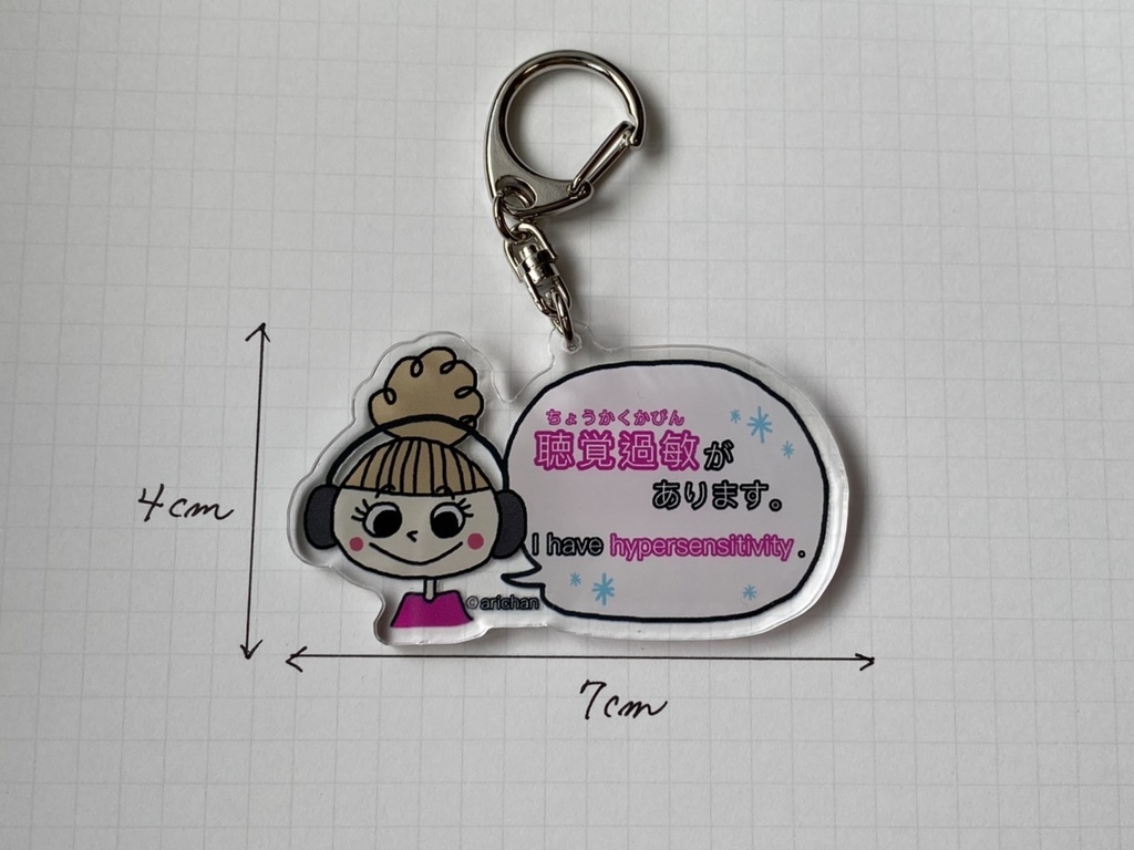 聴覚過敏キーホルダー(Kabinちゃん)