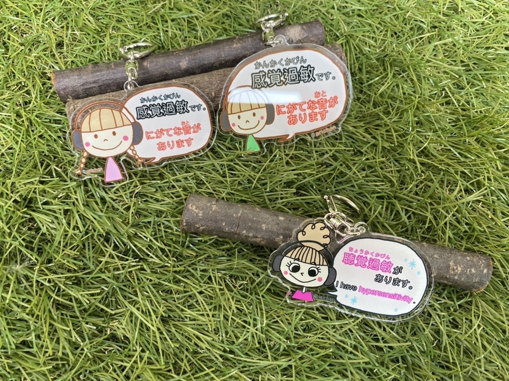 聴覚過敏キーホルダー(Kabinちゃん)