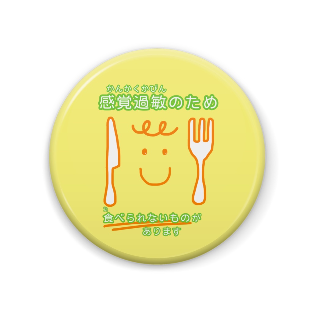 お食事缶バッジ(イエロー)