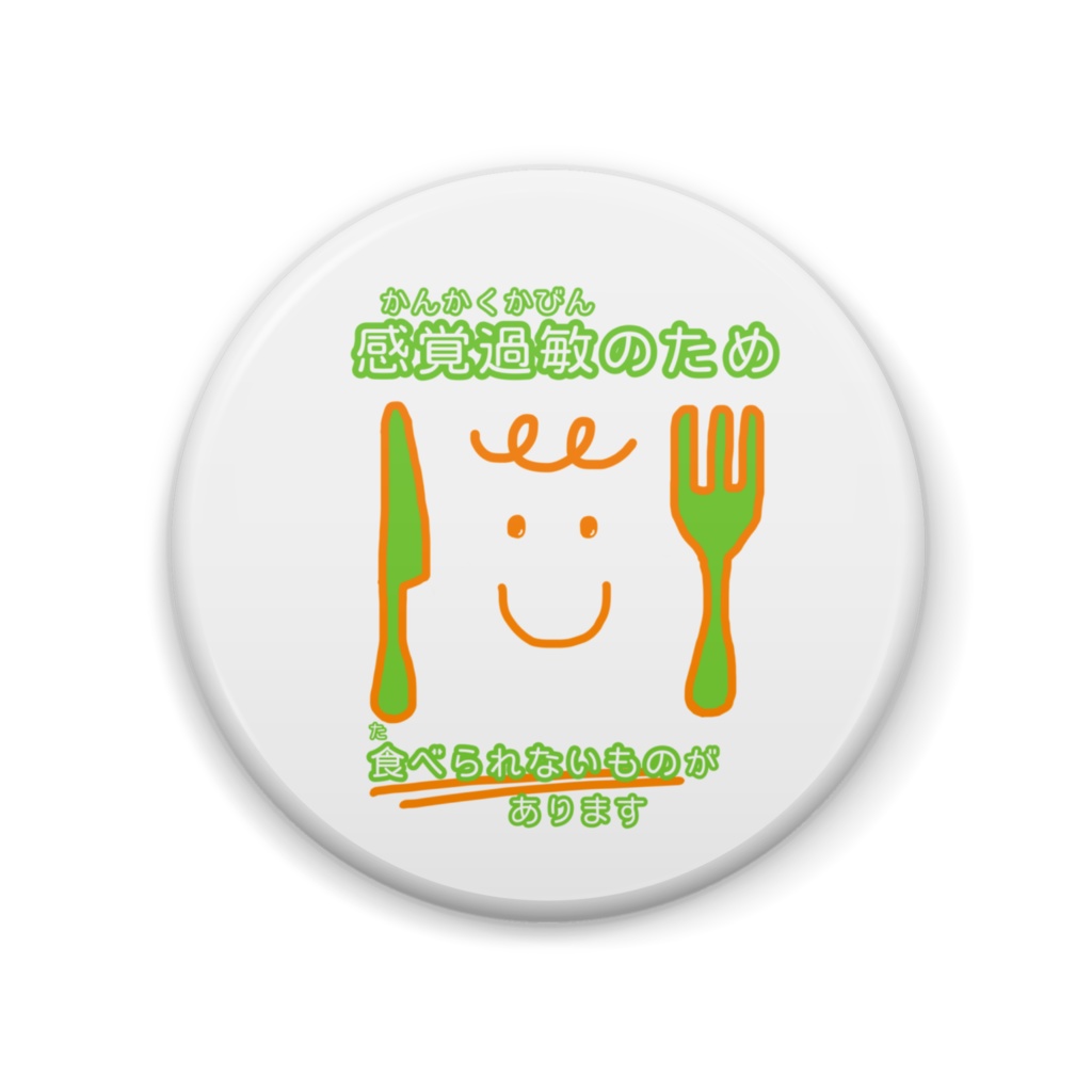 お食事缶バッジ(ホワイト)