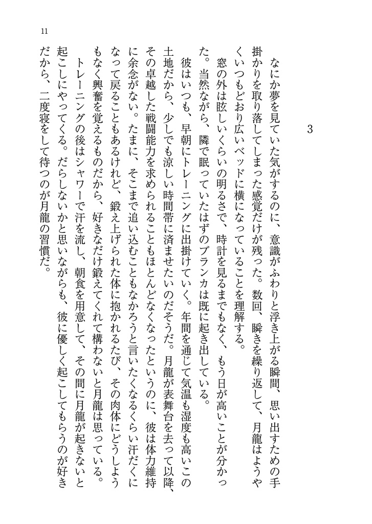 グッドモーニング、マイダーリン