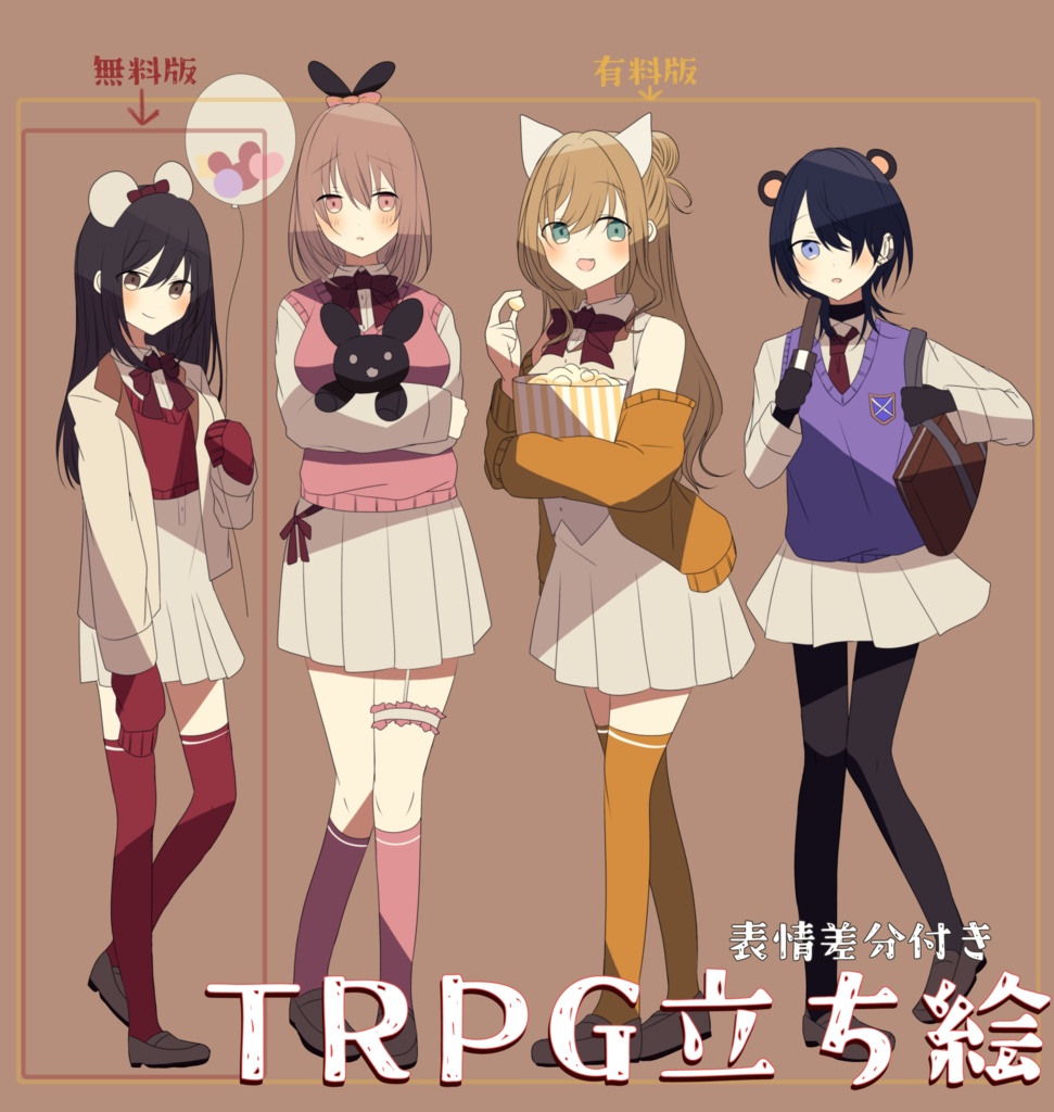 【無料版あり】遊園地女子立ち絵セット
