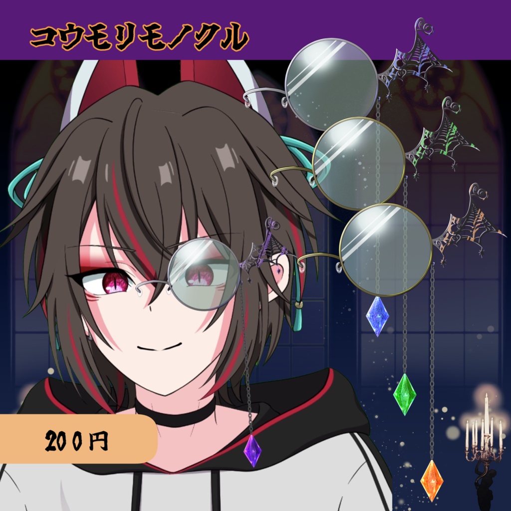 【Live2D配信素材】コウモリモノクル