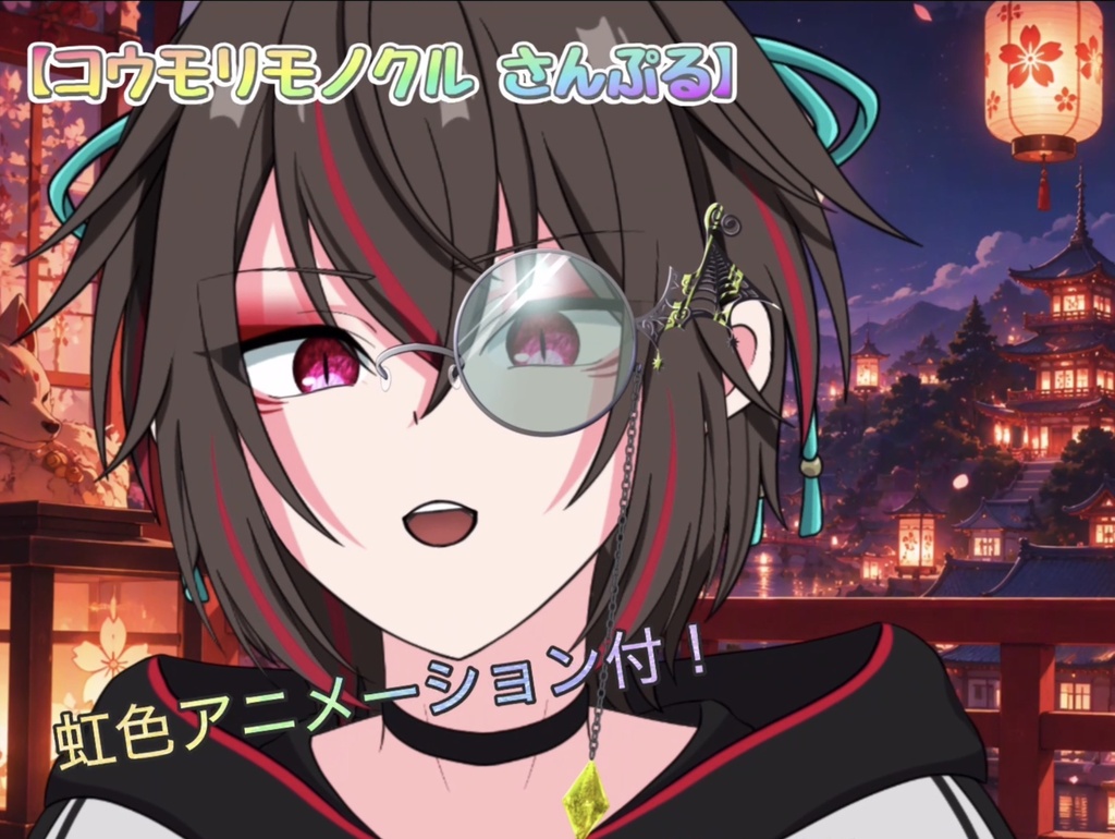 〈キャラに合わせて色変更可能!〉コウモリモノクル【Live2D配信素材】