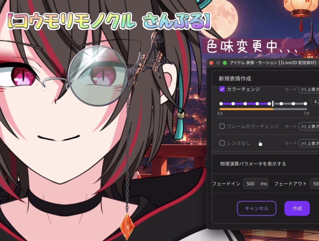 〈キャラに合わせて色変更可能!〉コウモリモノクル【Live2D配信素材】