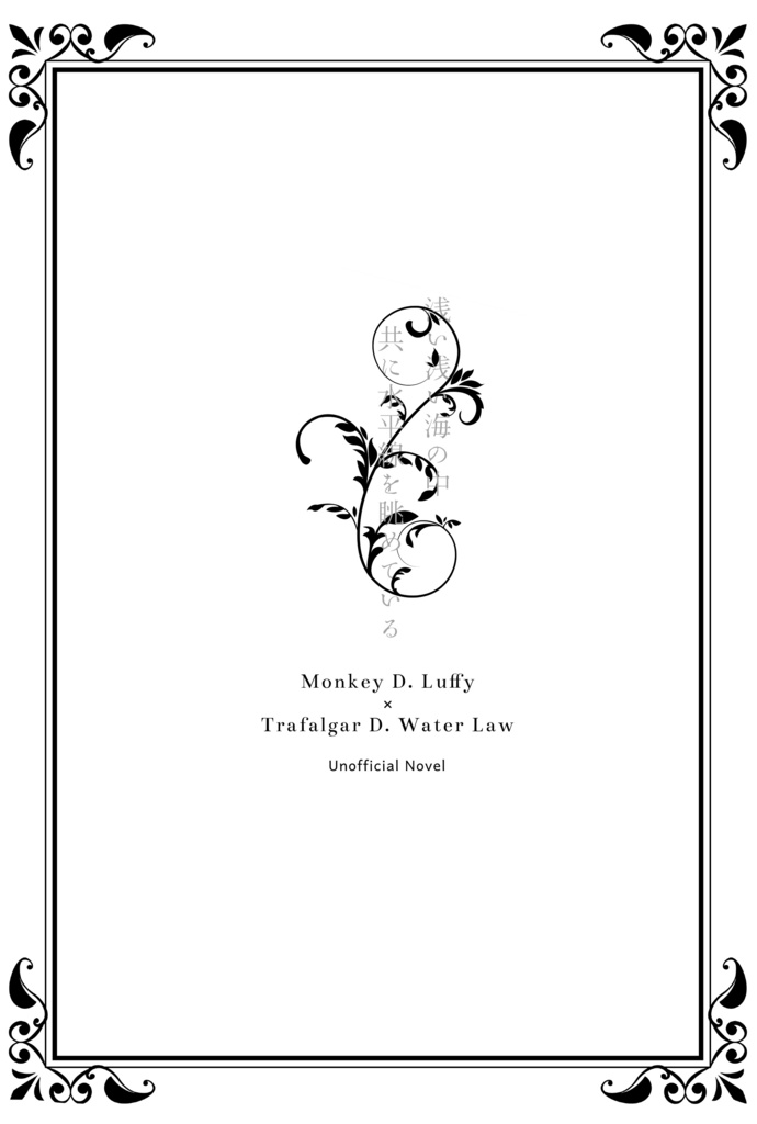 【匿名配送】ルロー再録コピー本