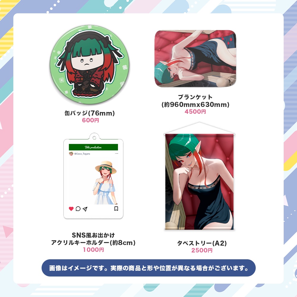 【唐辛ココ】Toki事務所イベント入賞記念グッズ【受注販売】