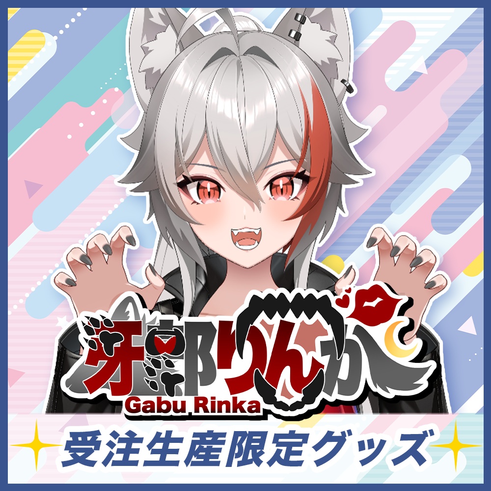 【牙部りんか】Toki事務所イベント入賞記念グッズ【受注販売】