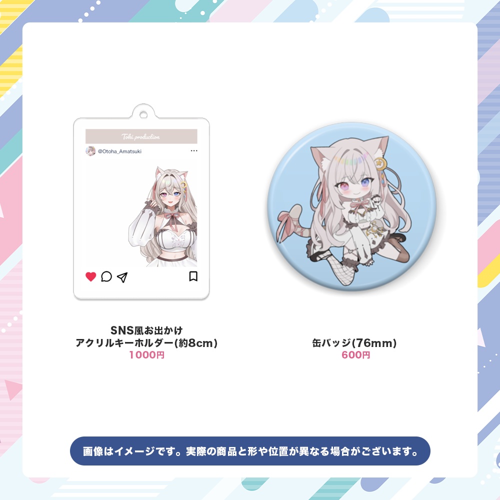 【天月音羽】Toki事務所イベント入賞記念グッズ【受注販売】