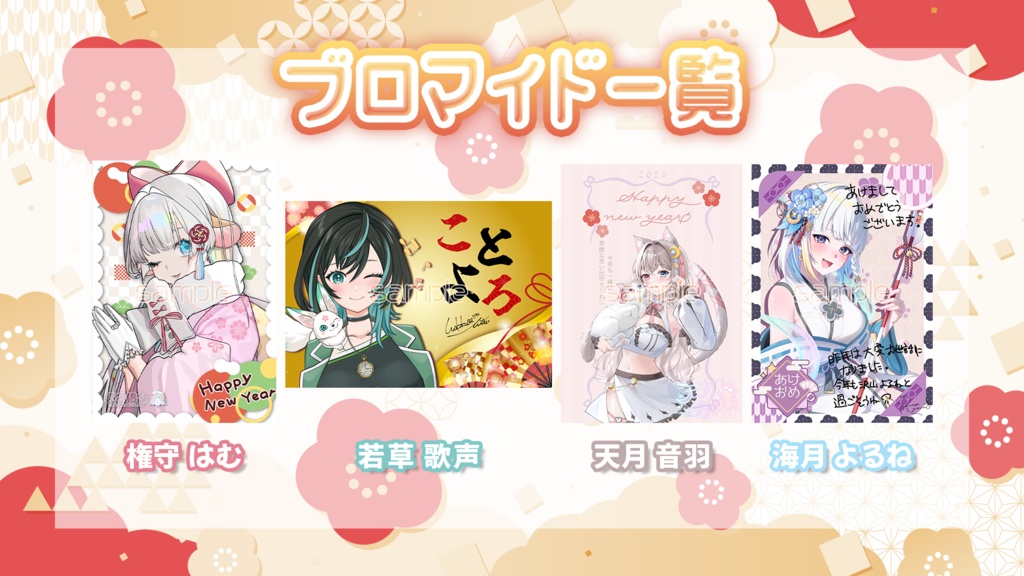 第1回 Tokiプロダービー入賞 年賀状風ブロマイド【受注販売】