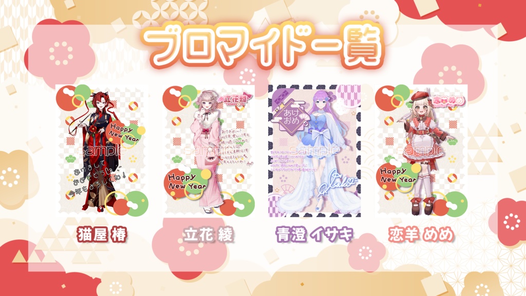 第1回 Tokiプロダービー入賞 年賀状風ブロマイド【受注販売】