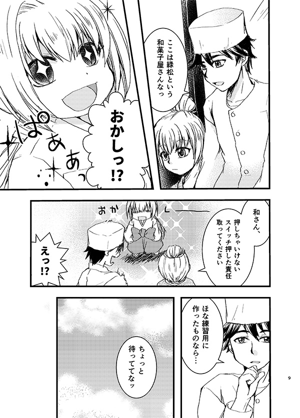 であい×ビースト!!