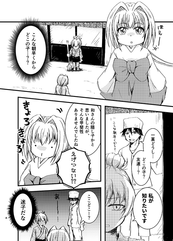 であい×ビースト!!