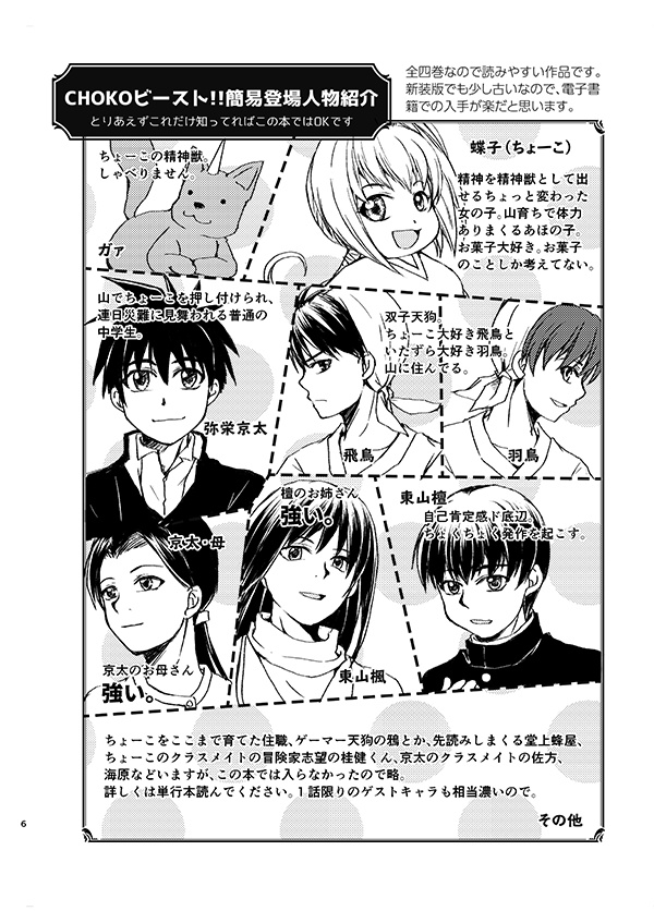 であい×ビースト!!