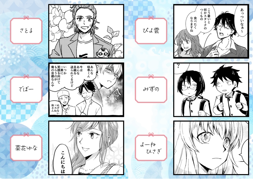 であいもん非公式アンソロジー「春夏秋冬」