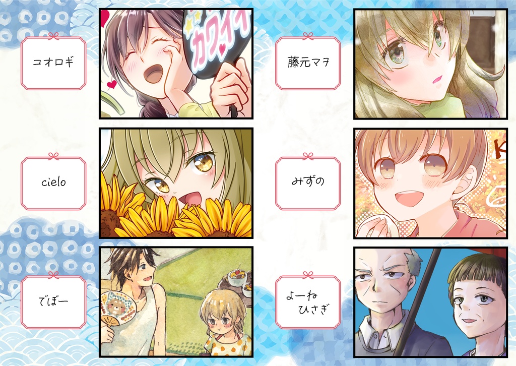 であいもん非公式アンソロジー「春夏秋冬」