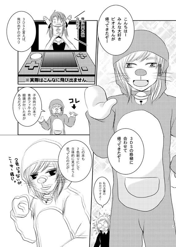 【TOA】 帰ってきたピオえもん