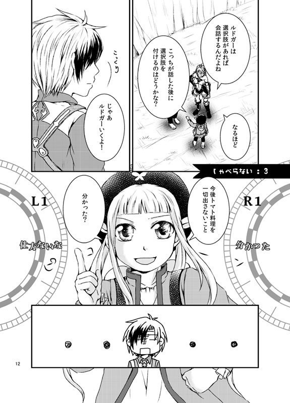 【TOX2】 START:DASH!!