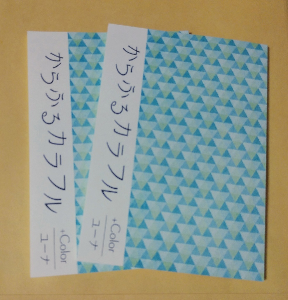 からふるカラフル