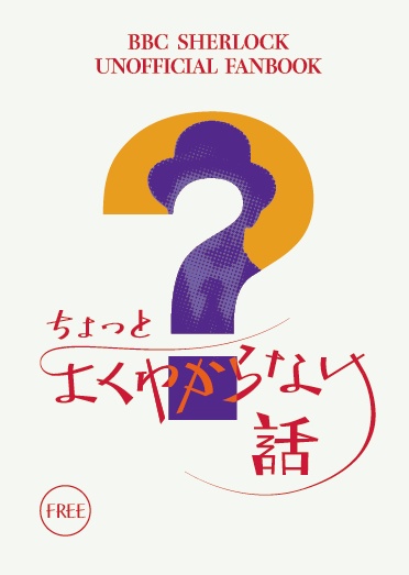 【購入特典】ちょっとよくわからない話