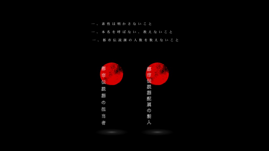 都市伝説課向け　立ち絵置き場