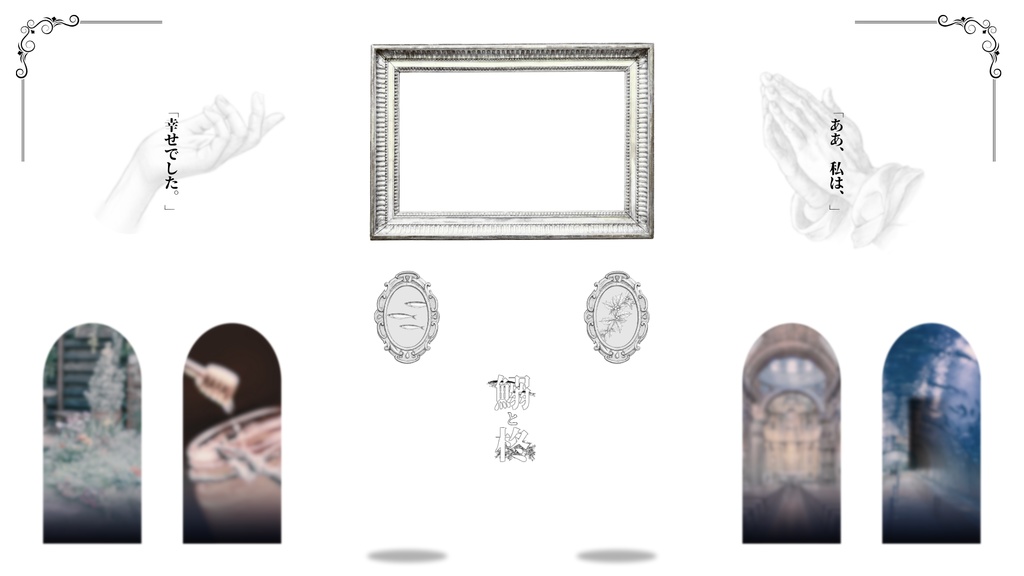 [無料]鰯と柊向け素材　お部屋セット