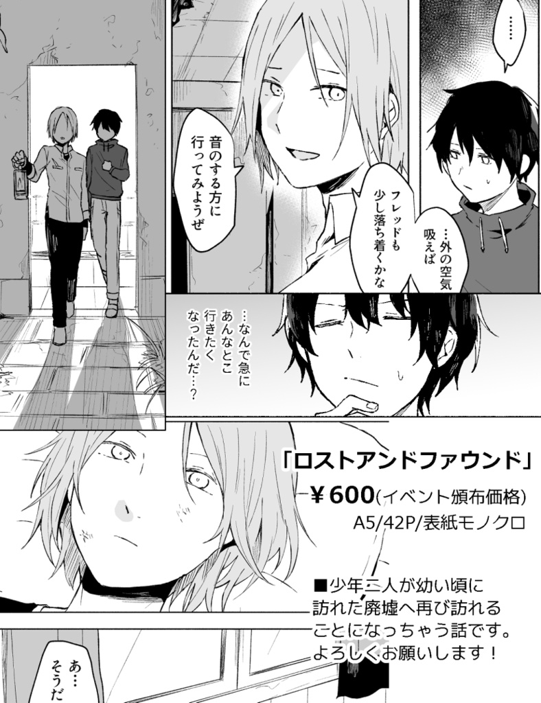 ロストアンドファウンド