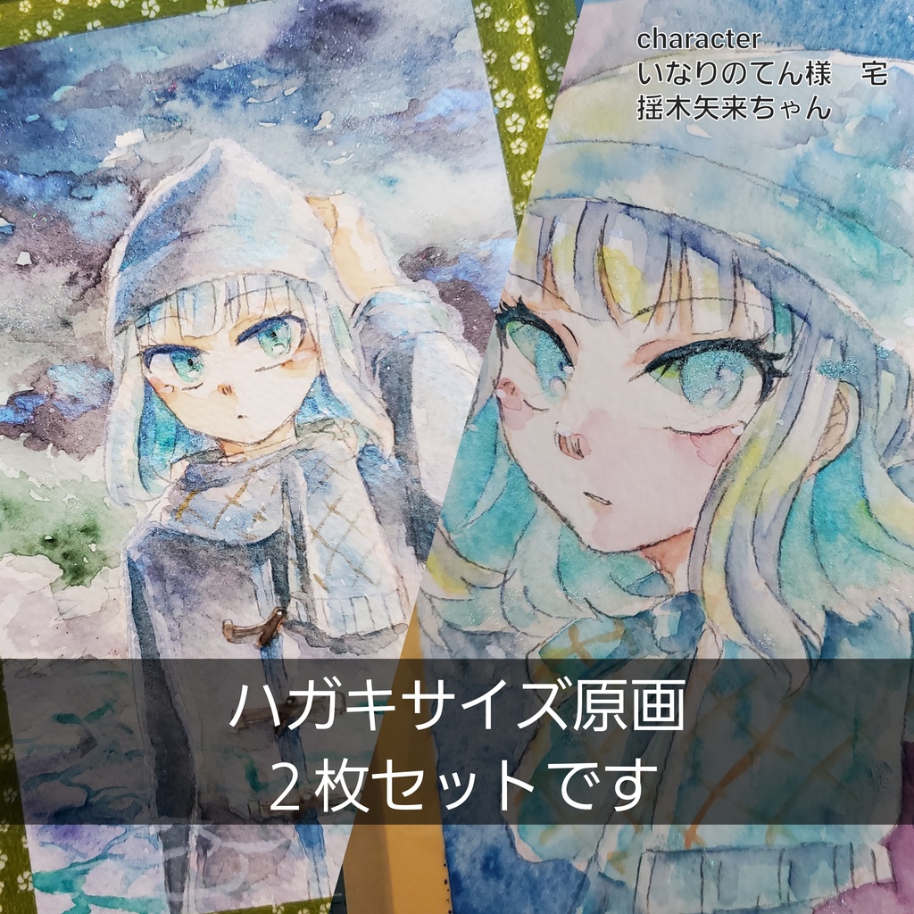 オーダー水彩原画