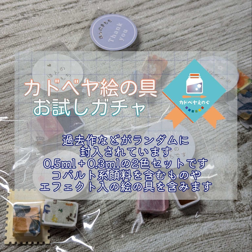 【初めての方向け】お試しガチャ