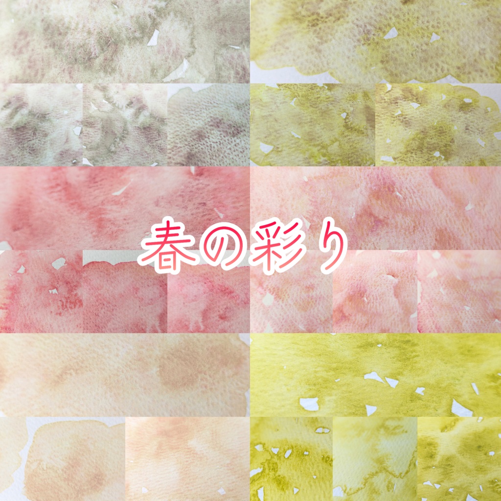 【2月】春の彩り(リクエスト)