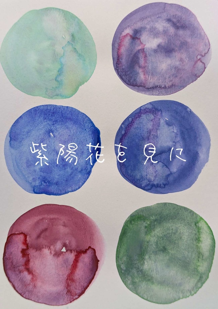 【5月】紫陽花を見に
