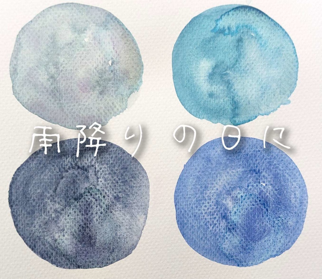 【5月】雨降りの日に