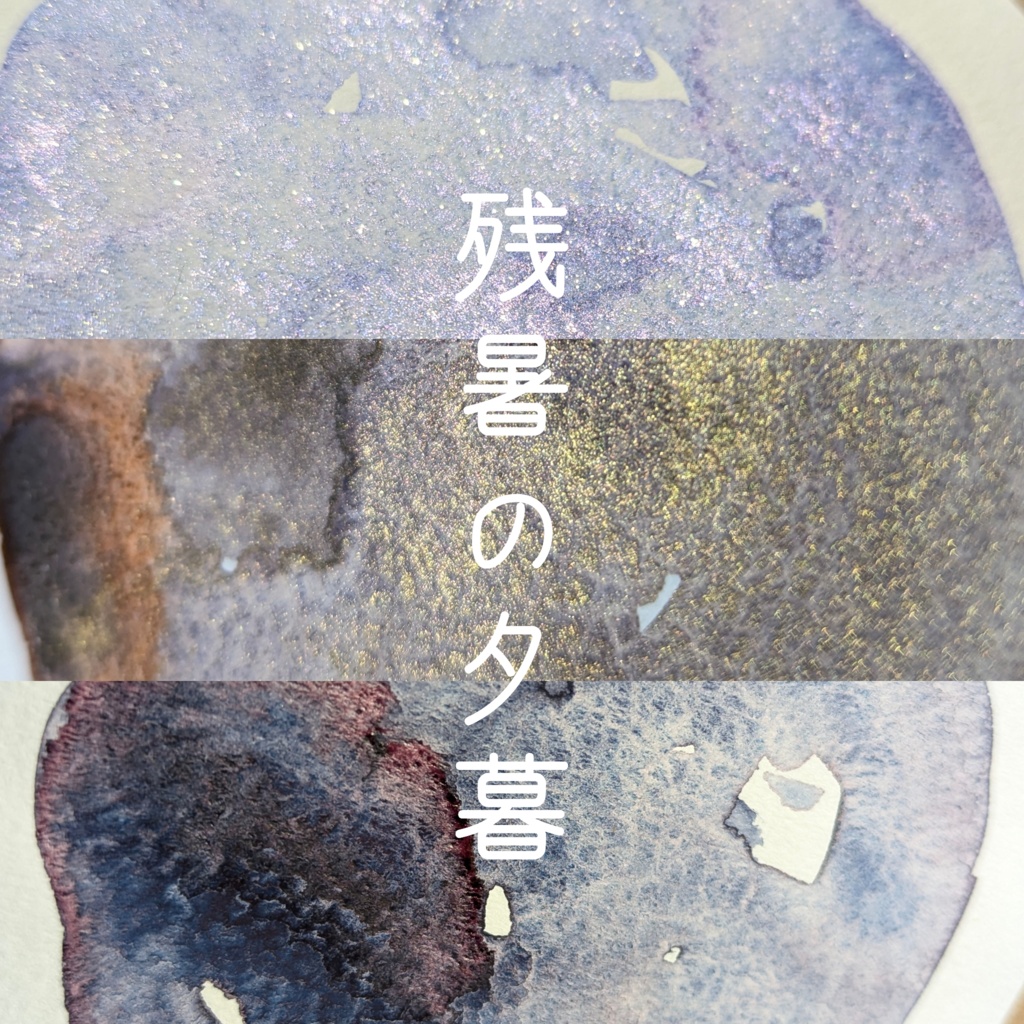 【名古屋コミティア67】残暑の夕暮れ(3色セット/再販なし)