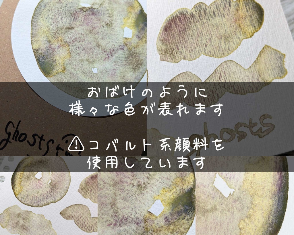 【そうさくマーケット】ghosts(再販)