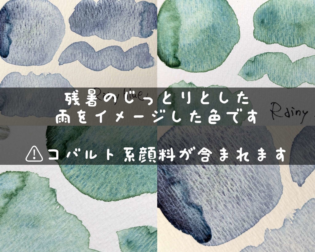【9月】Rainy blue(2色セット)