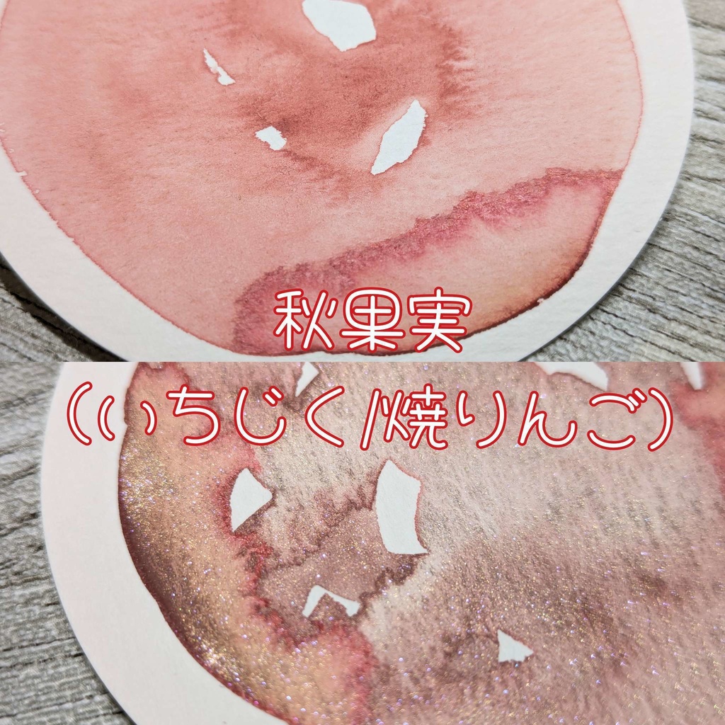 【9月】秋果実(いちじく/焼りんご)２色セット⚠再販なし