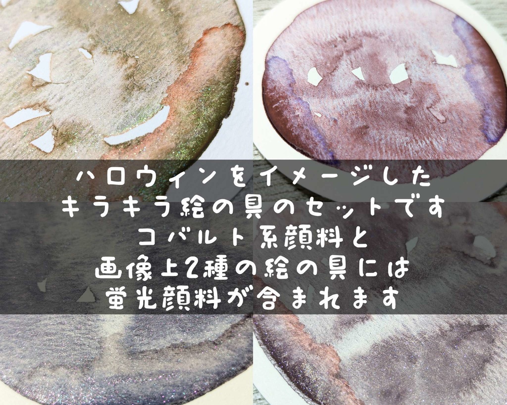 【9月】Halloween night party(4色セット/再販なし)