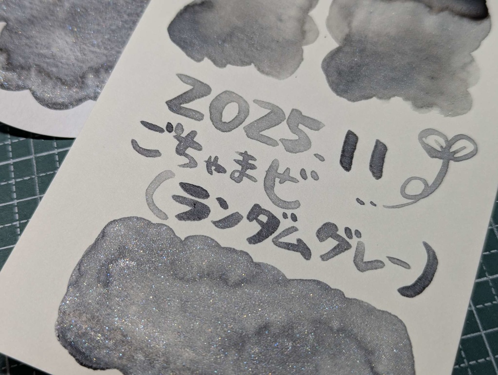 【11月】ごちゃ混ぜ(ランダムグレー)⚠再販なし