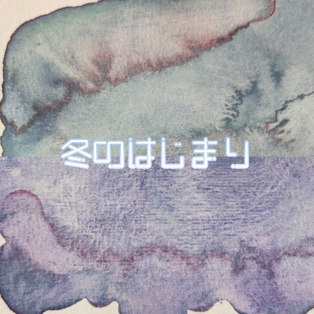 【11月/COMITIA154】冬のはじまり(2色セット)