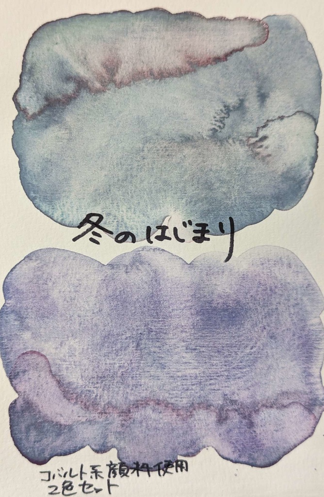 【11月/COMITIA154】冬のはじまり(2色セット)
