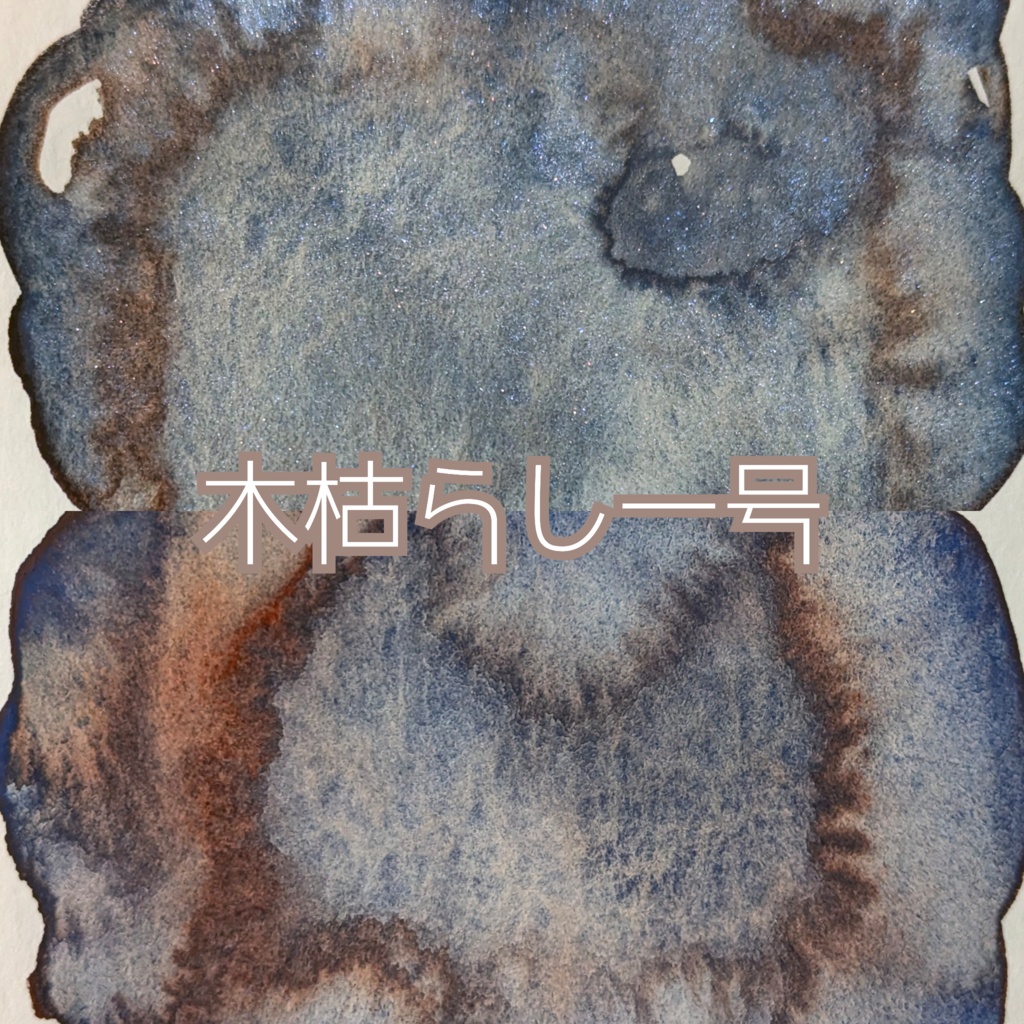 【11月/COMITIA154】木枯らし一号(2色セット/⚠再販なし)