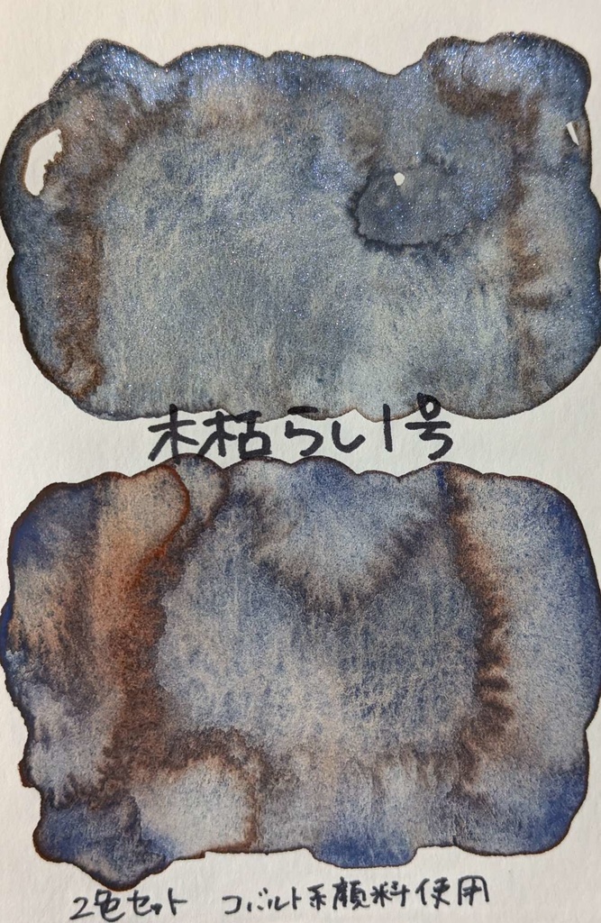 【11月/COMITIA154】木枯らし一号(2色セット/⚠再販なし)