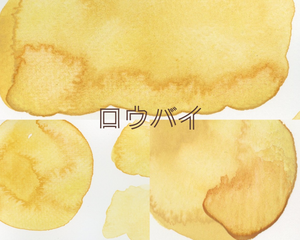 【1月】自作絵の具