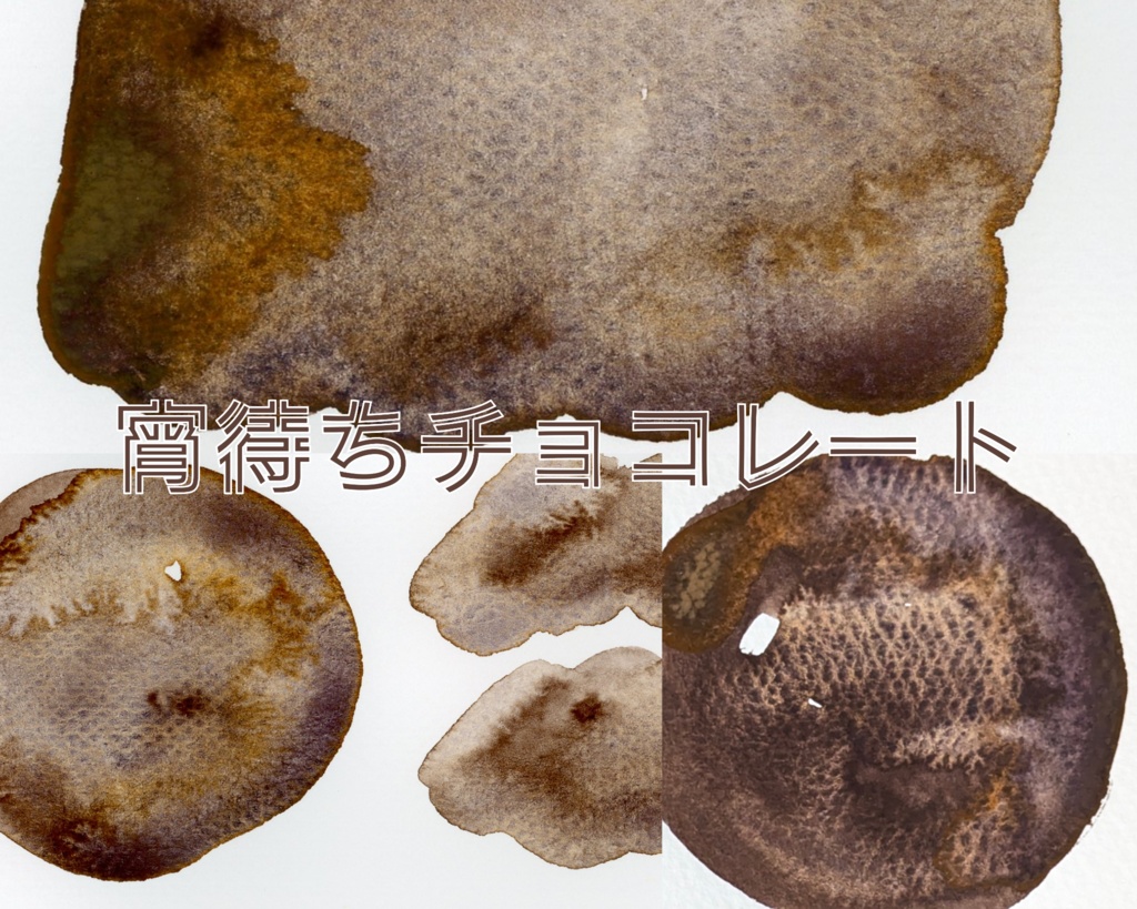 【1月】明けから宵のチョコレート(⚠再販難しいかも!)