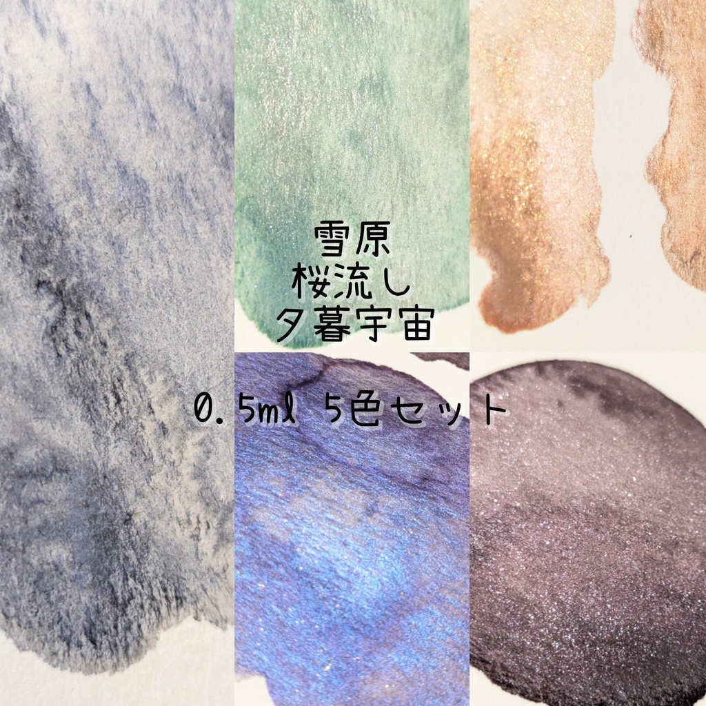 【TAMAコミ12】販売絵の具の0.5mlサイズ