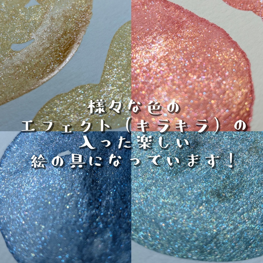 【4月】カラフルなキラキラ(リクエスト/⚠再販なし)