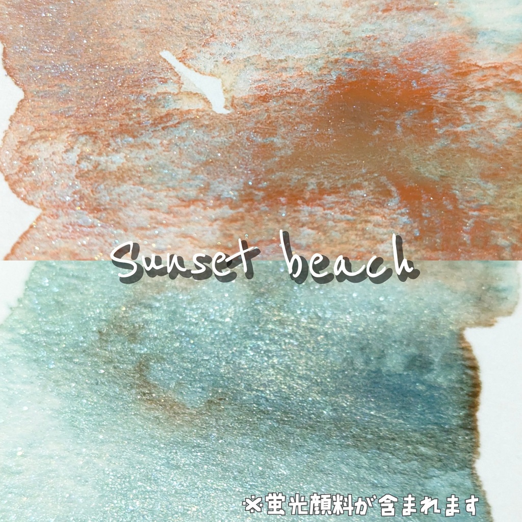 【5月】Sunset beach(2色セット/⚠再販なし)