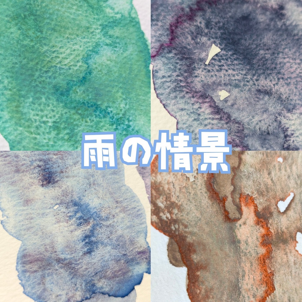 【5月】雨の情景
