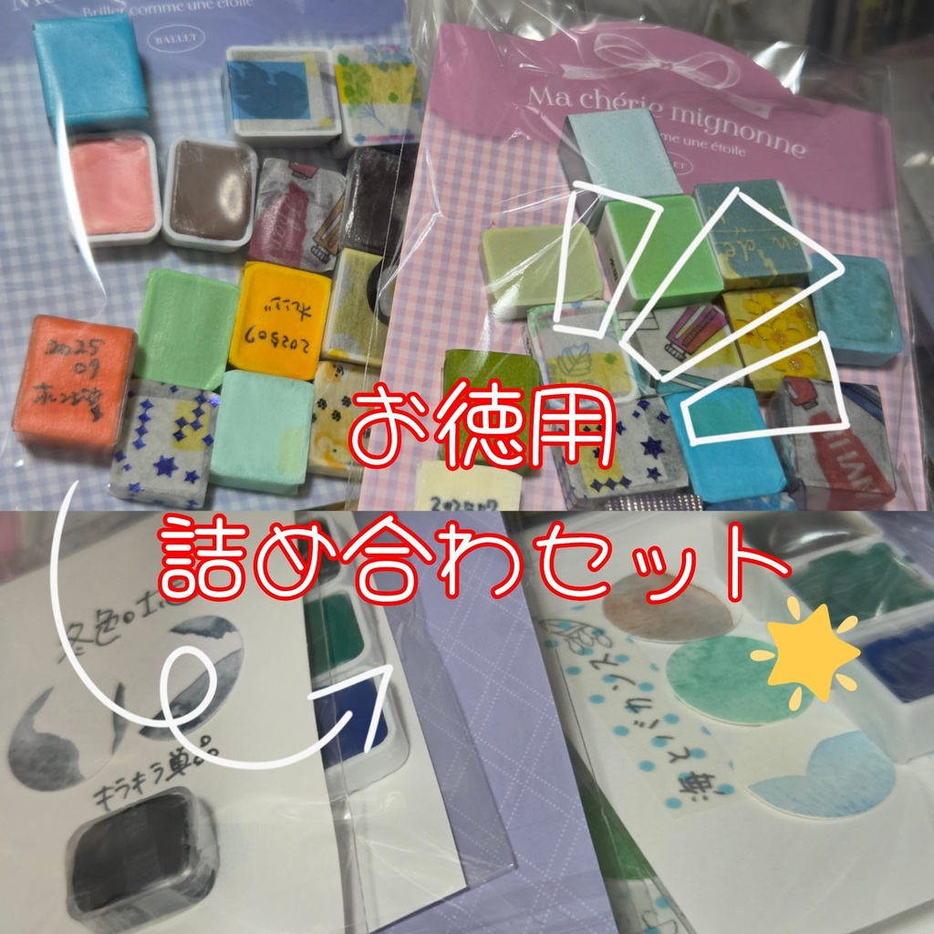 【6月】徳用詰め合わセット